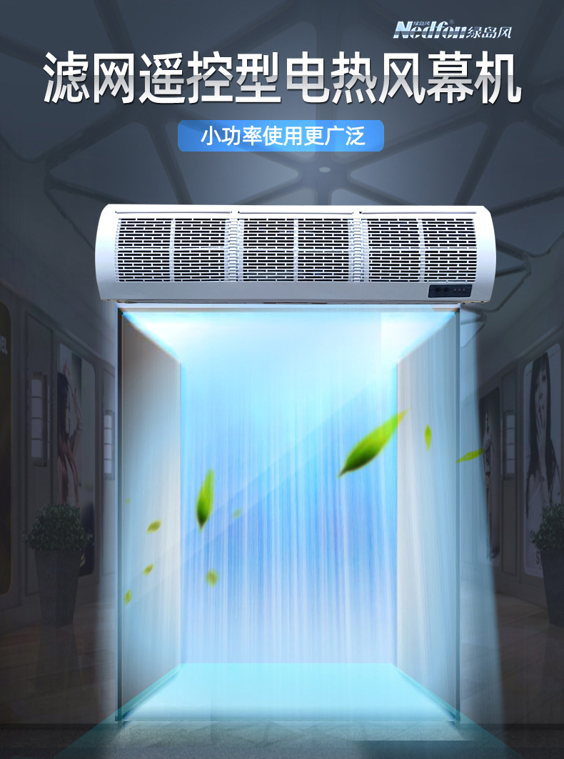 小功率电热风幕机（滤网式？匦停㏑M125-12-D/Y-2-X(W)